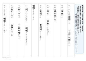 【光村図書】６年漢字プリント　２学期⑤